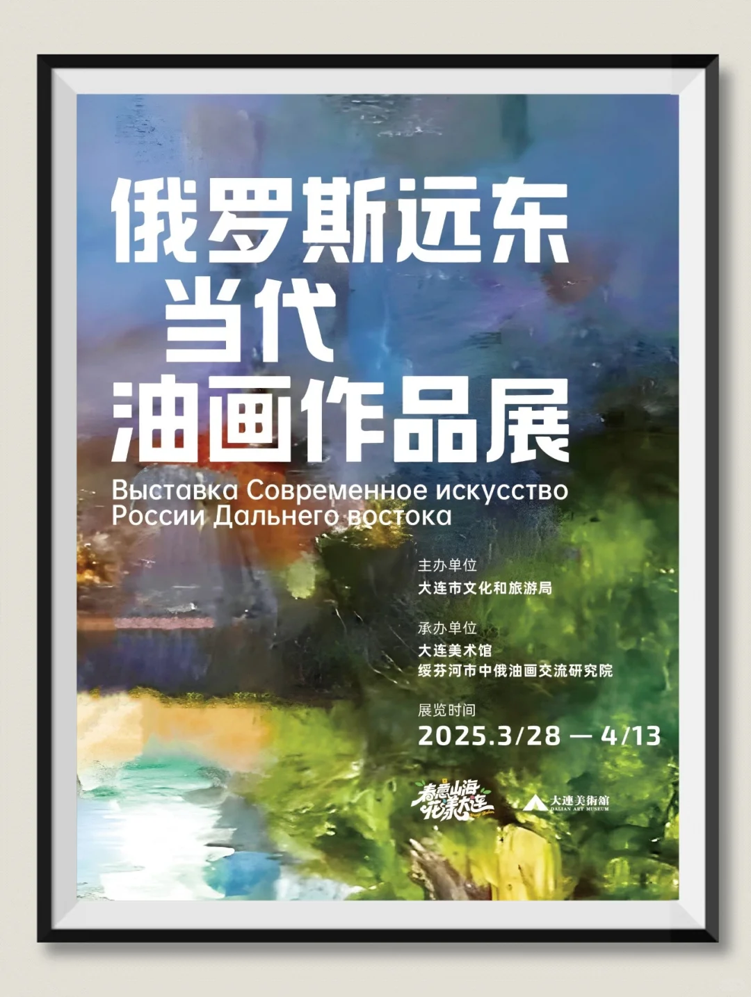 【大连4月看展】免费展览.博览会‼️很难找全的