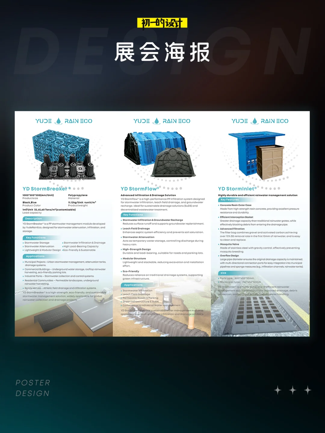 展会设计｜展会海报单页系列设计案例分享