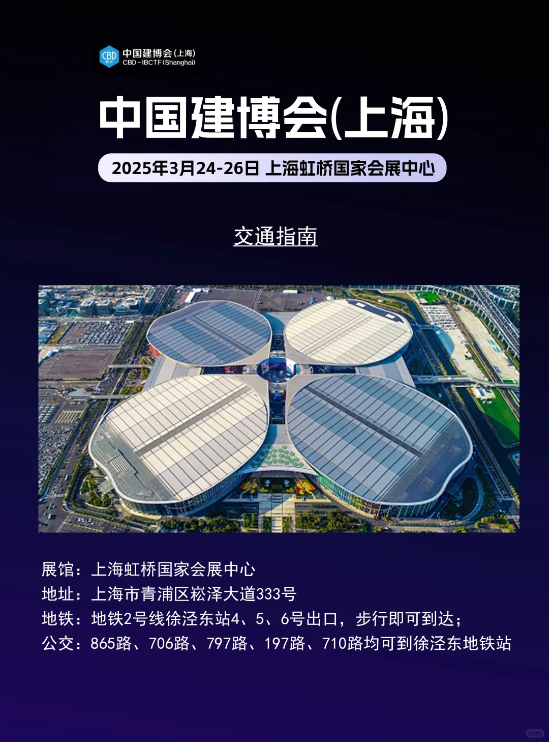 3月24日中国建博会攻略（时间+地点+门票）