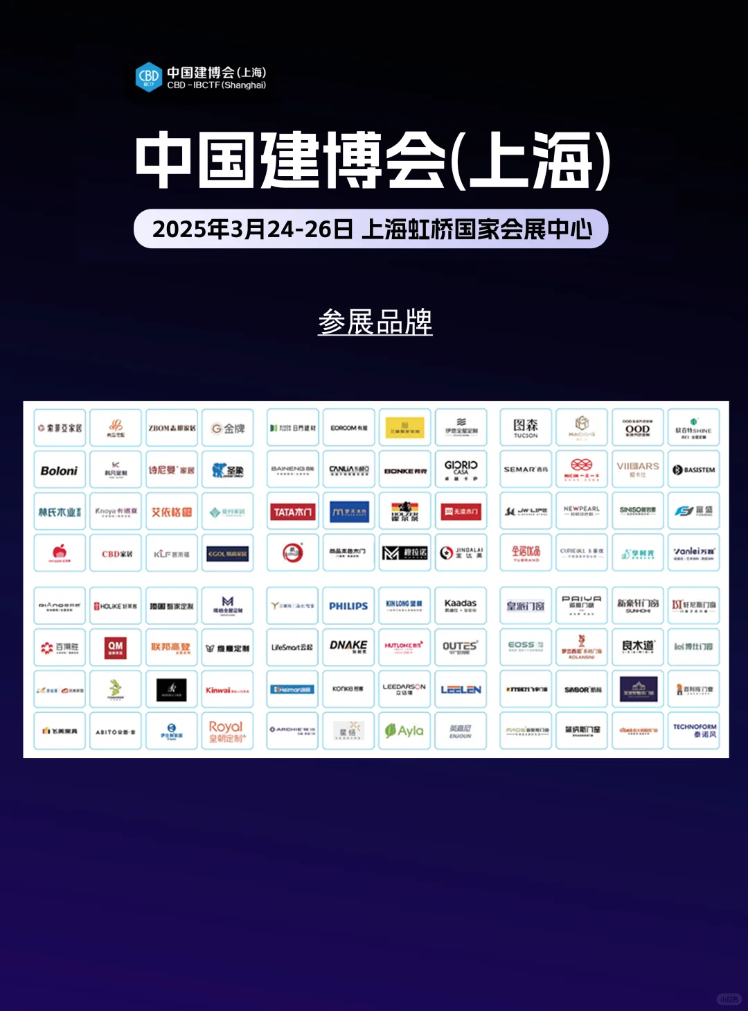 3月24日中国建博会攻略（时间+地点+门票）