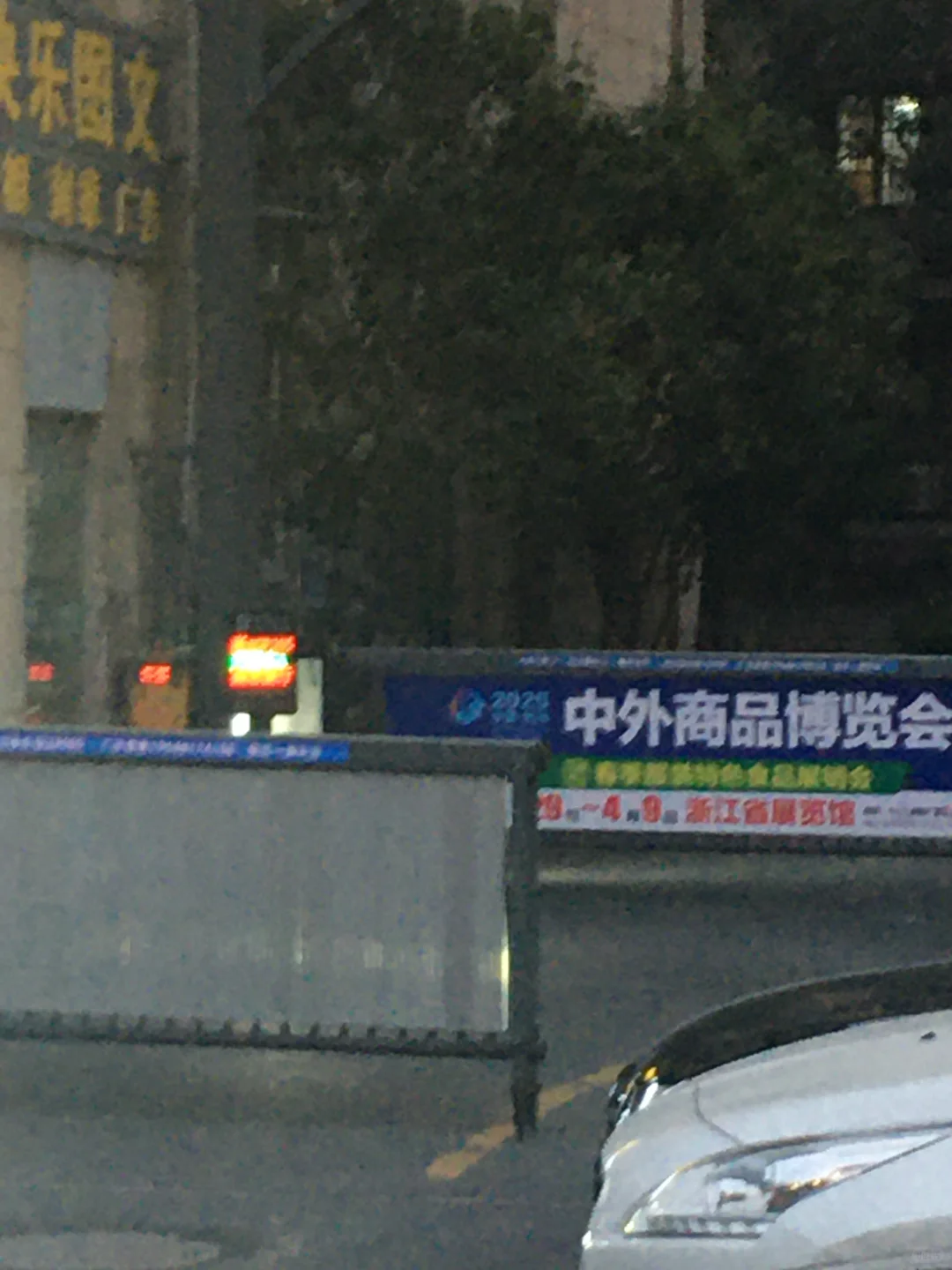 中外商品博览会地铁站打卡