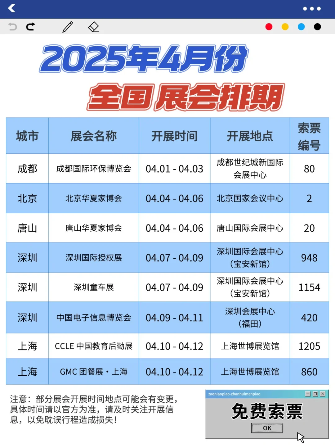 4月全国展会大汇总❗免费索票速看