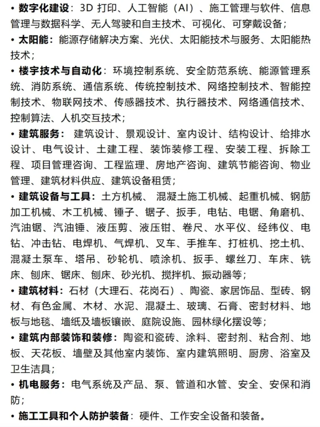 抢占席位☞2025非洲加纳建材展ABS展会?
