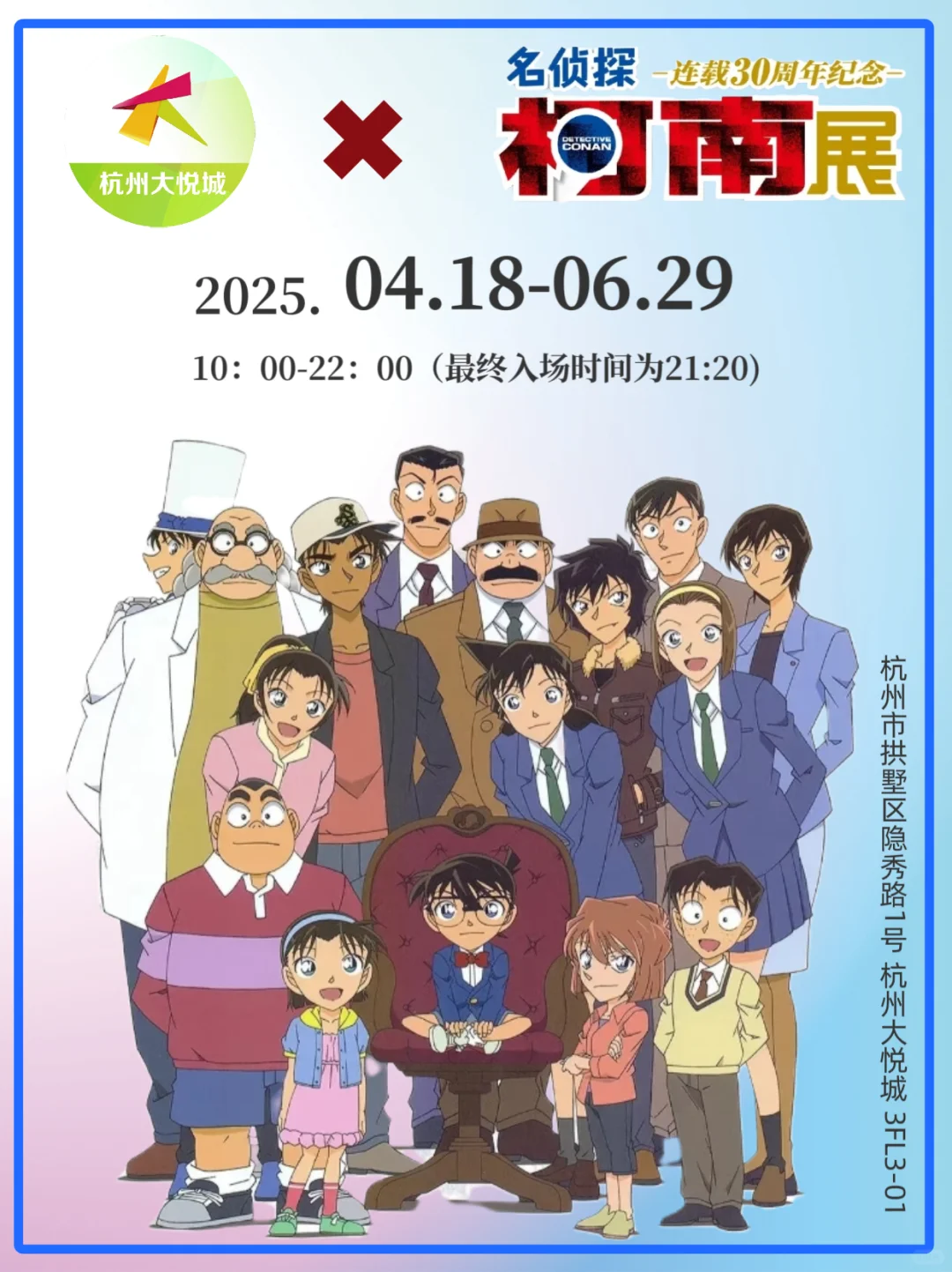 柯南30周年展杭州站攻略来啦‼️