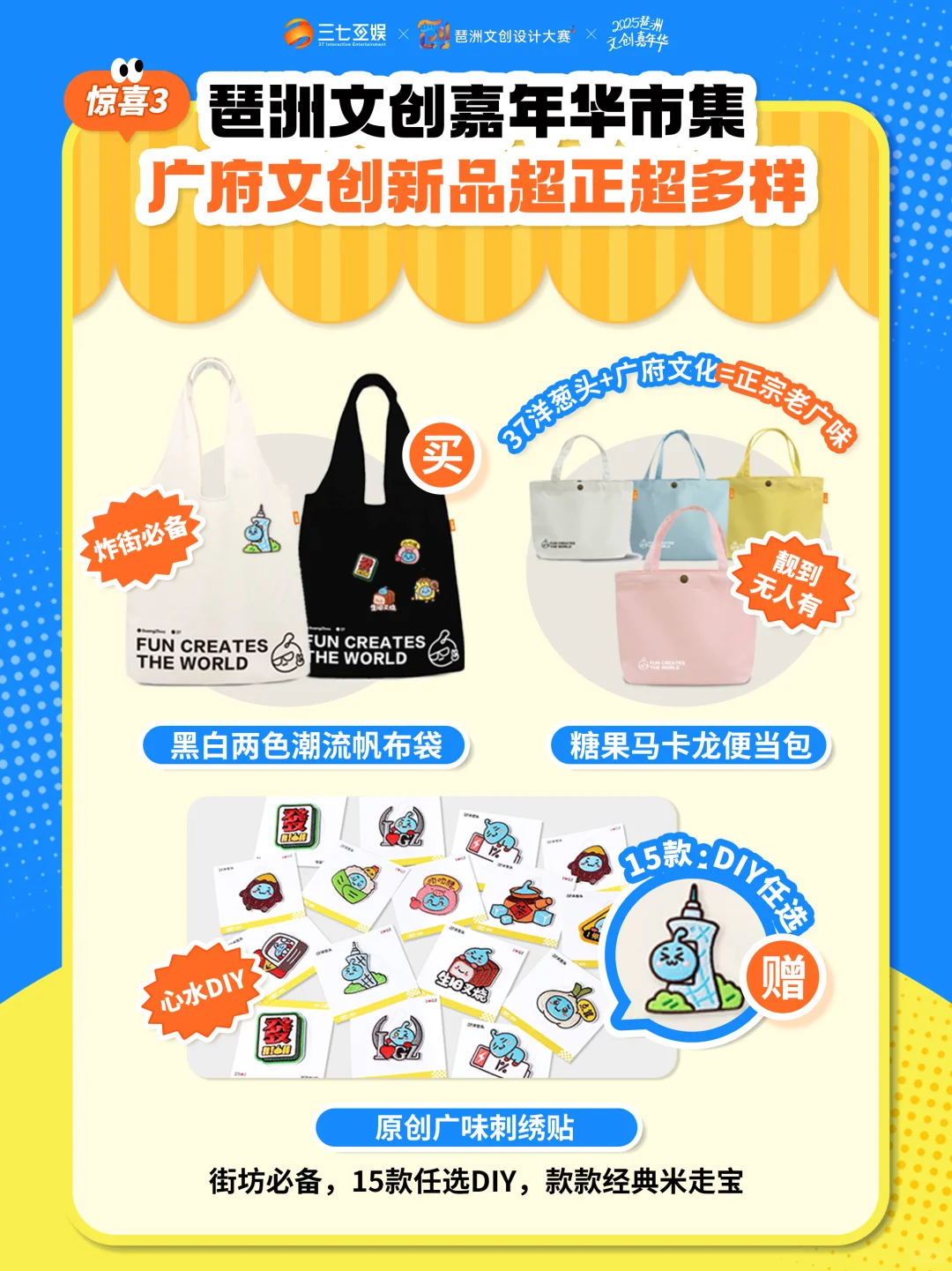 广州人集合！琶洲文创嘉年华周末开逛！！！