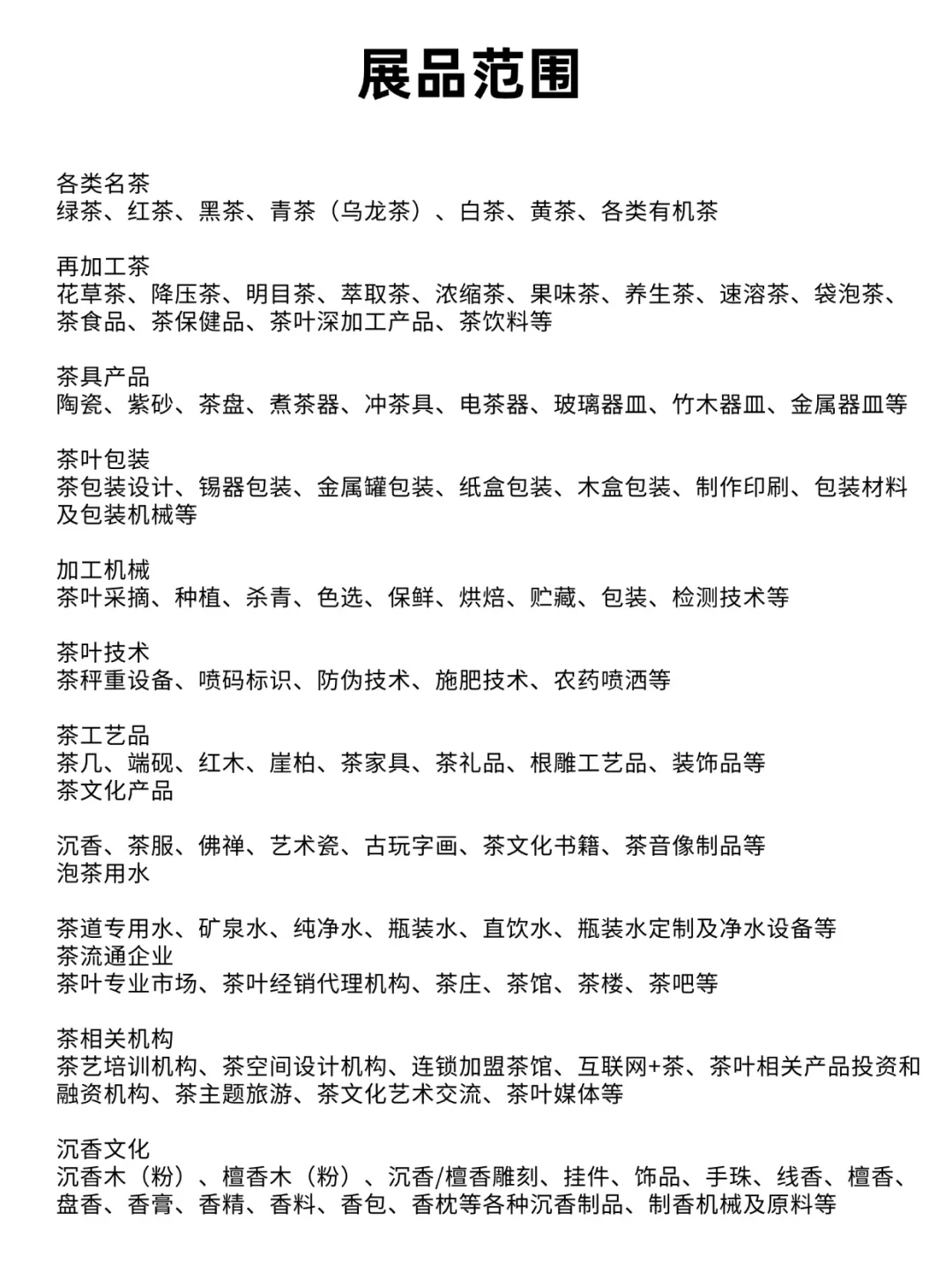 2025上海茶博会，4月25日至28日，免费