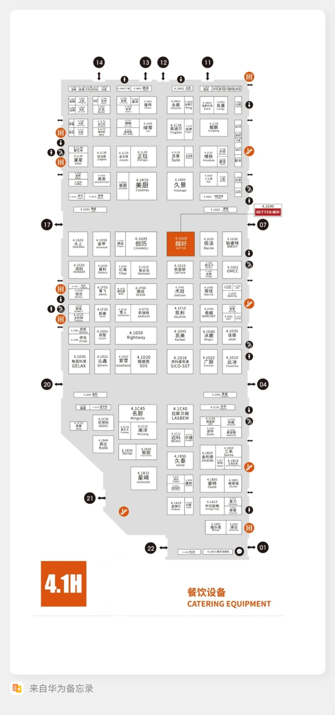 上海HOTELEX展位地图全攻略✅