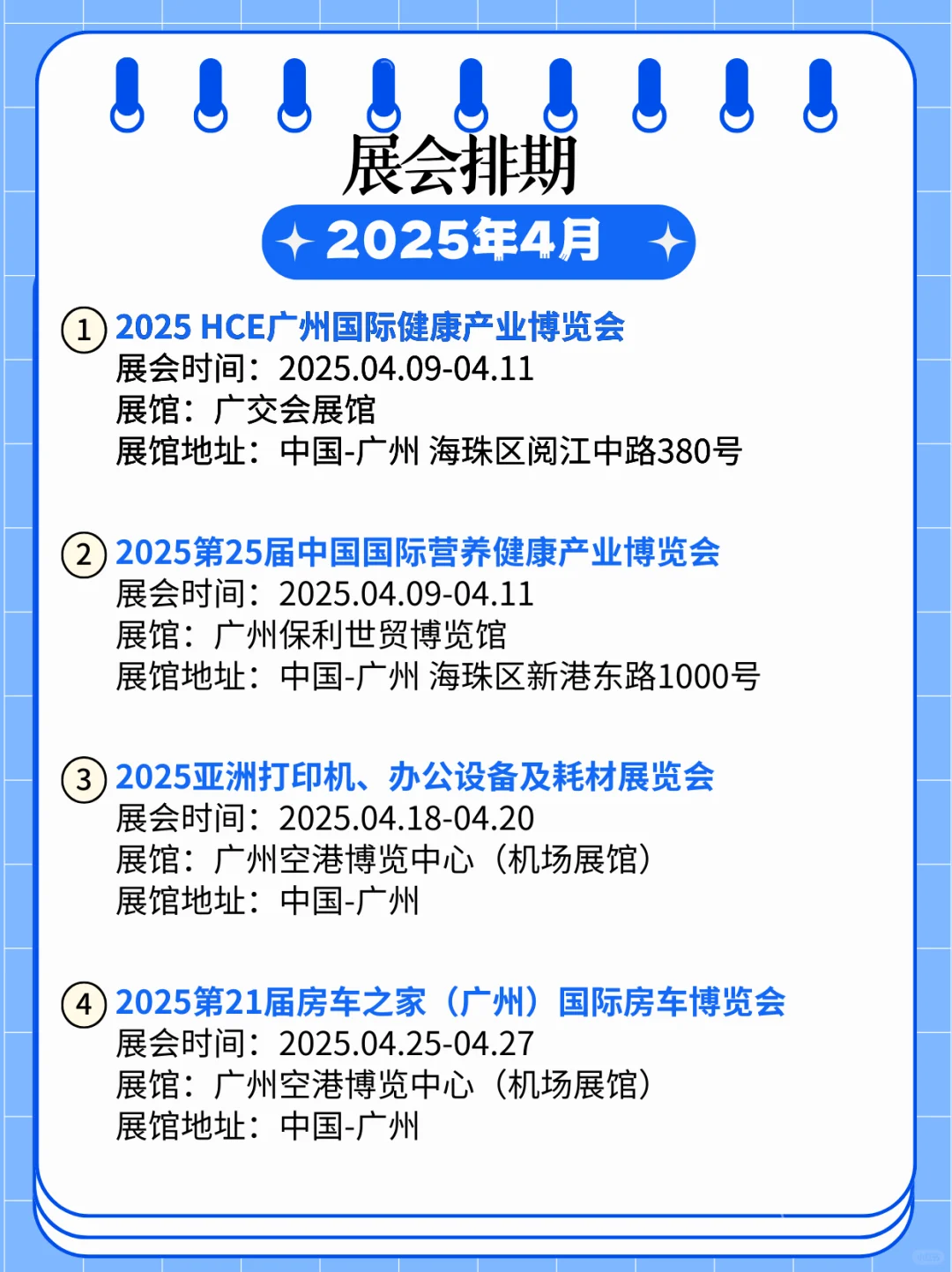 2025年广州4月各行各业展会来喽✨