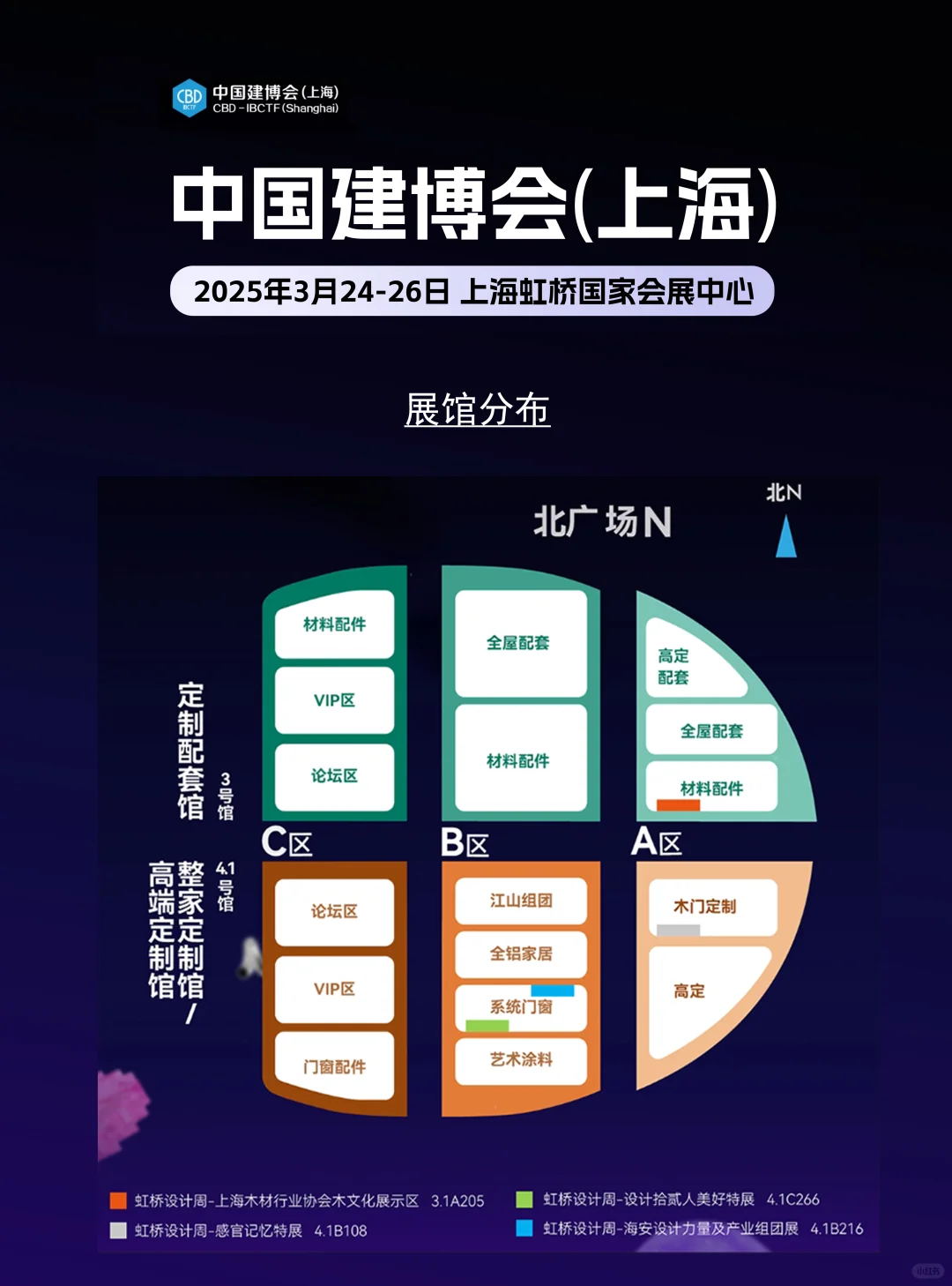 3月24日中国建博会攻略（时间+地点+门票）