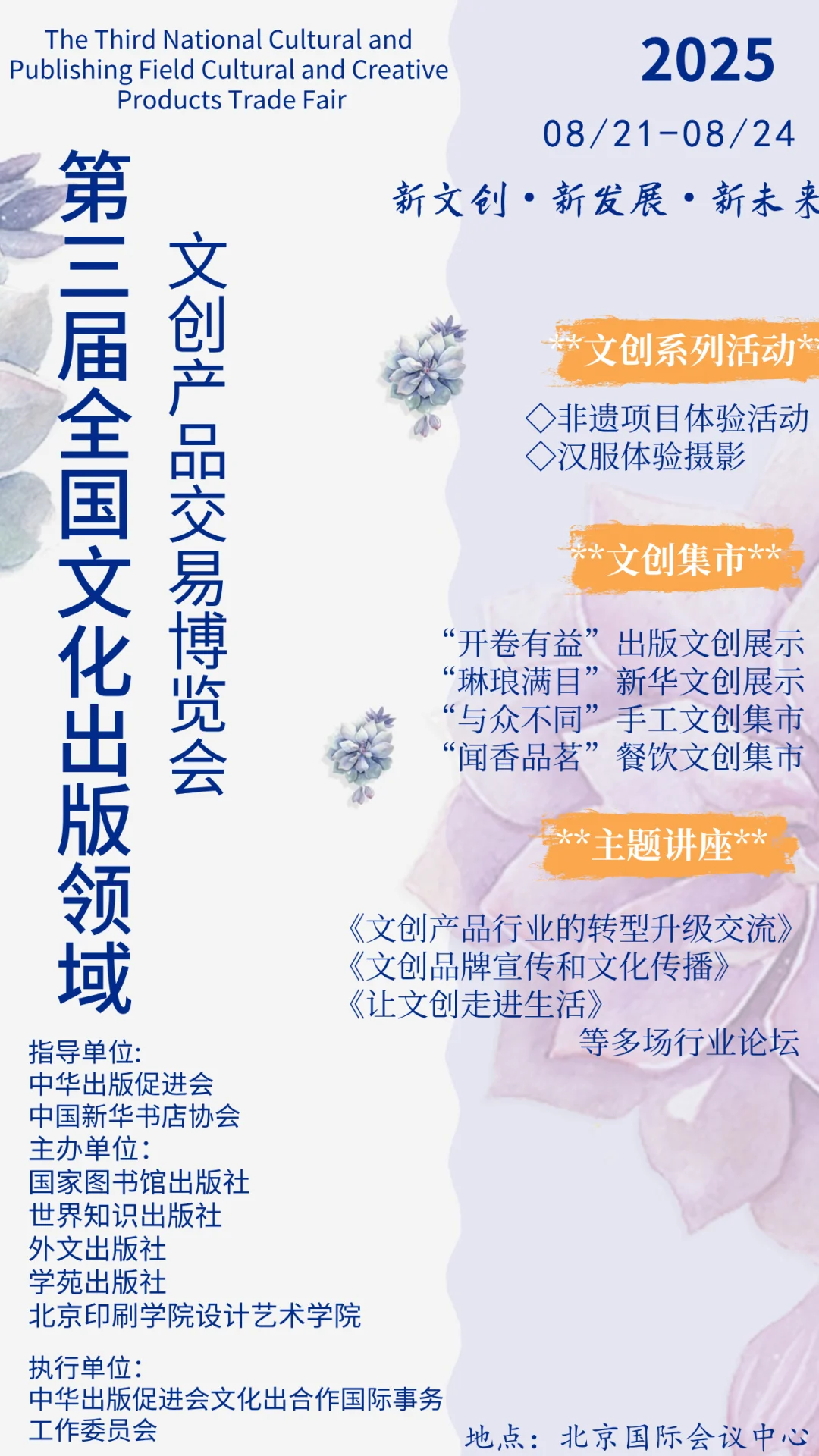 2025全国文创交易博览会!终于等到了~