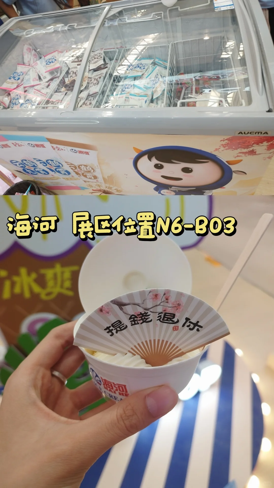 冰淇淋博览会总结！