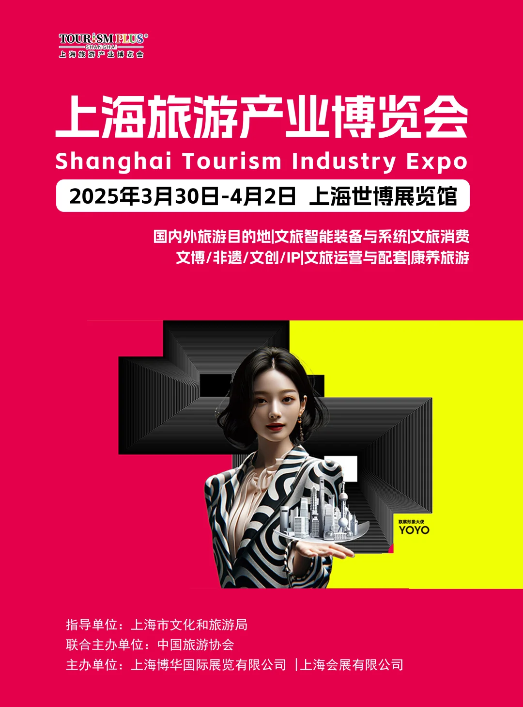 3月30日上海旅博会攻略（时间+地点+门票）