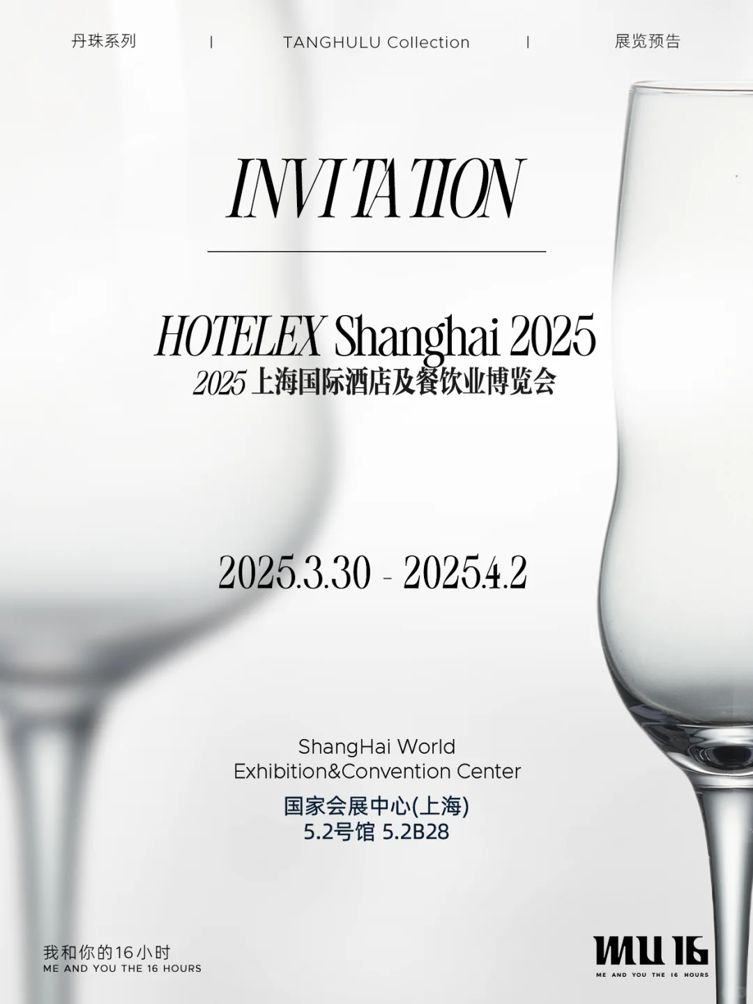 MU16｜登陆 HOTELEX SHANGHAI 2025