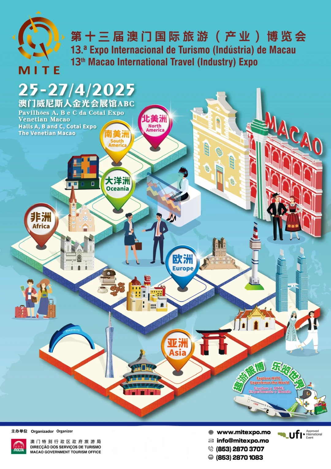 万众期待第十三届澳门国际旅游（产业）博览会