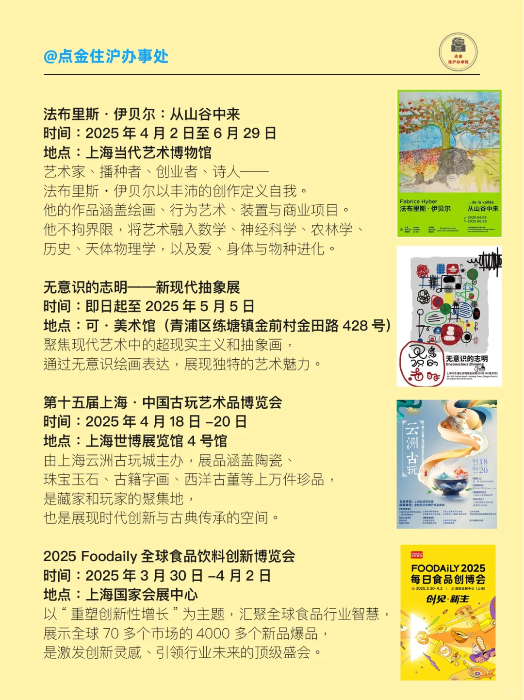 上海活动丨四月免费艺术展/博览会
