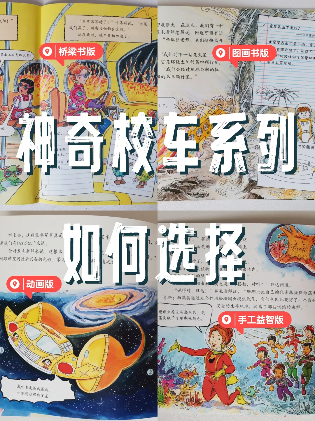 一篇快速说清｜神奇校车5个版本区别和内容