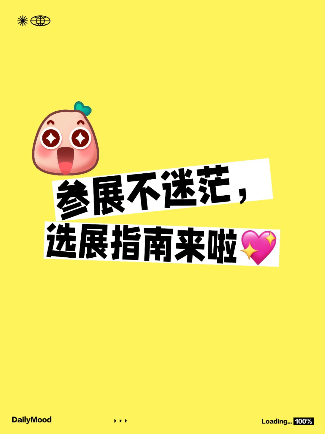 ?参展必看！选展全攻略?