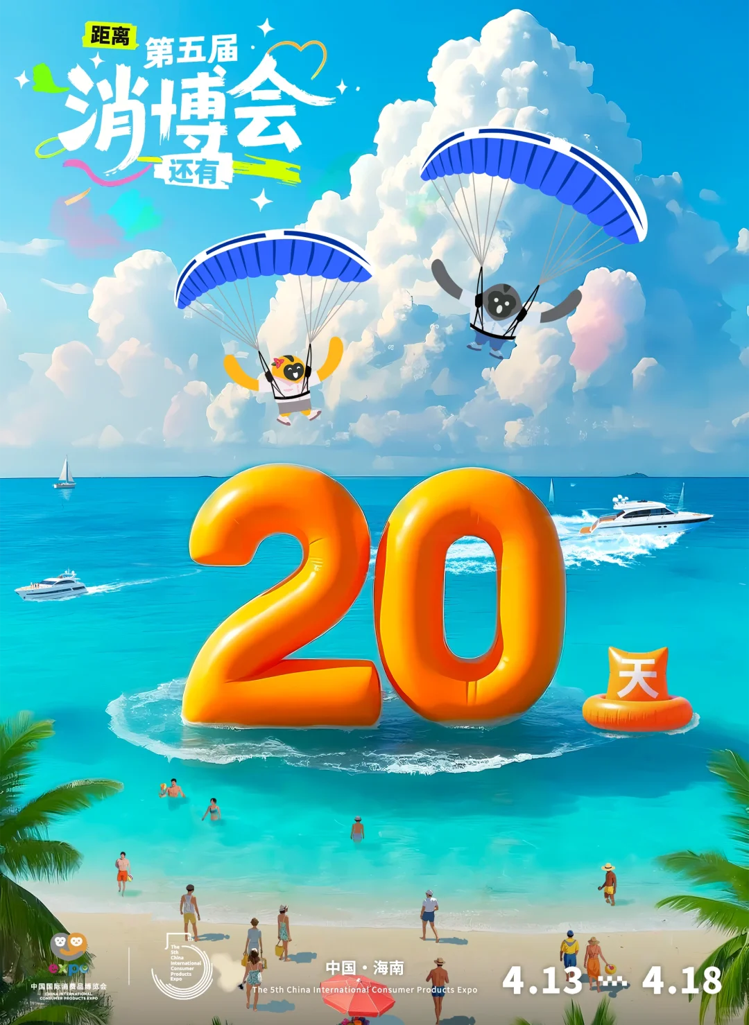 消博会倒计时 20 天！全球好物风暴即将登陆