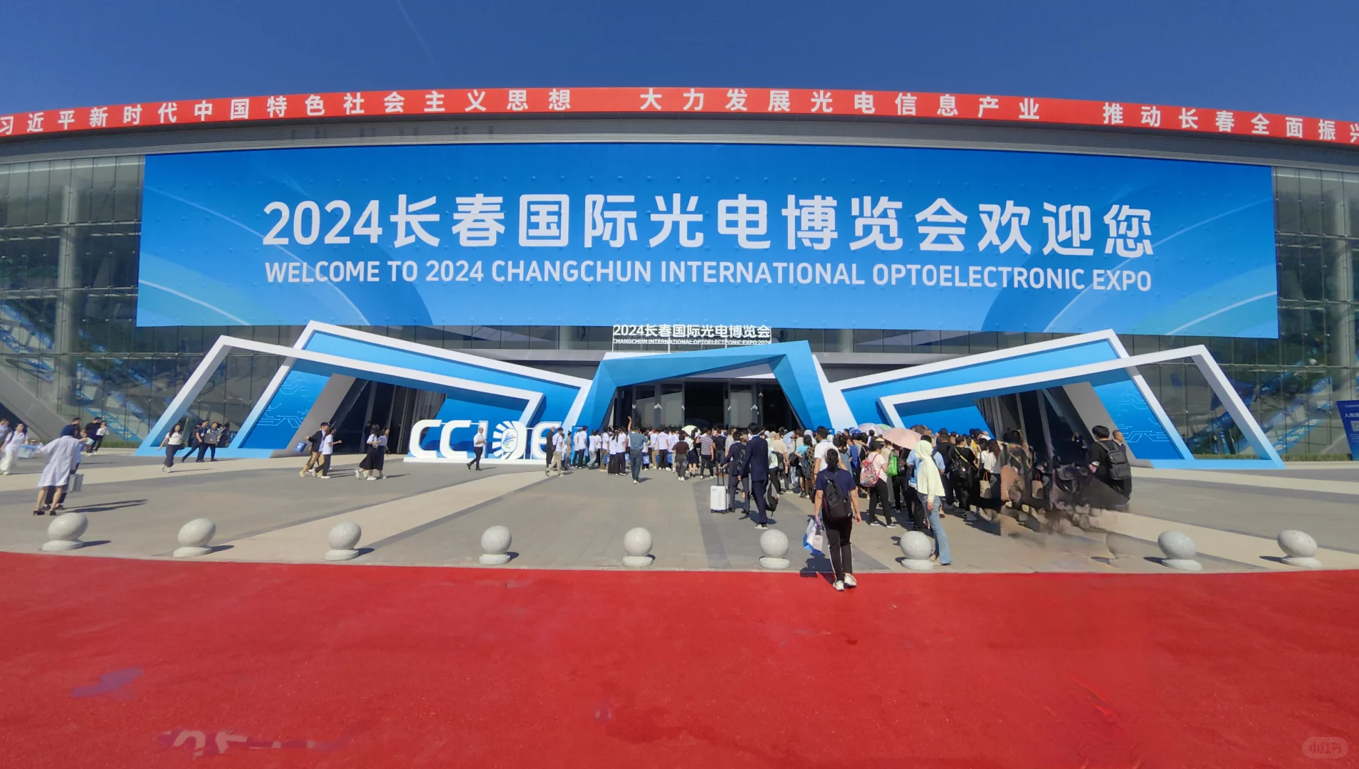 2024长春国际光电博览会圆满成功！