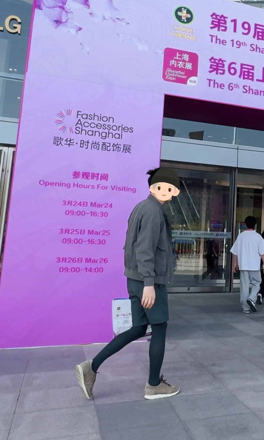 穿si 继续逛上海袜交会～