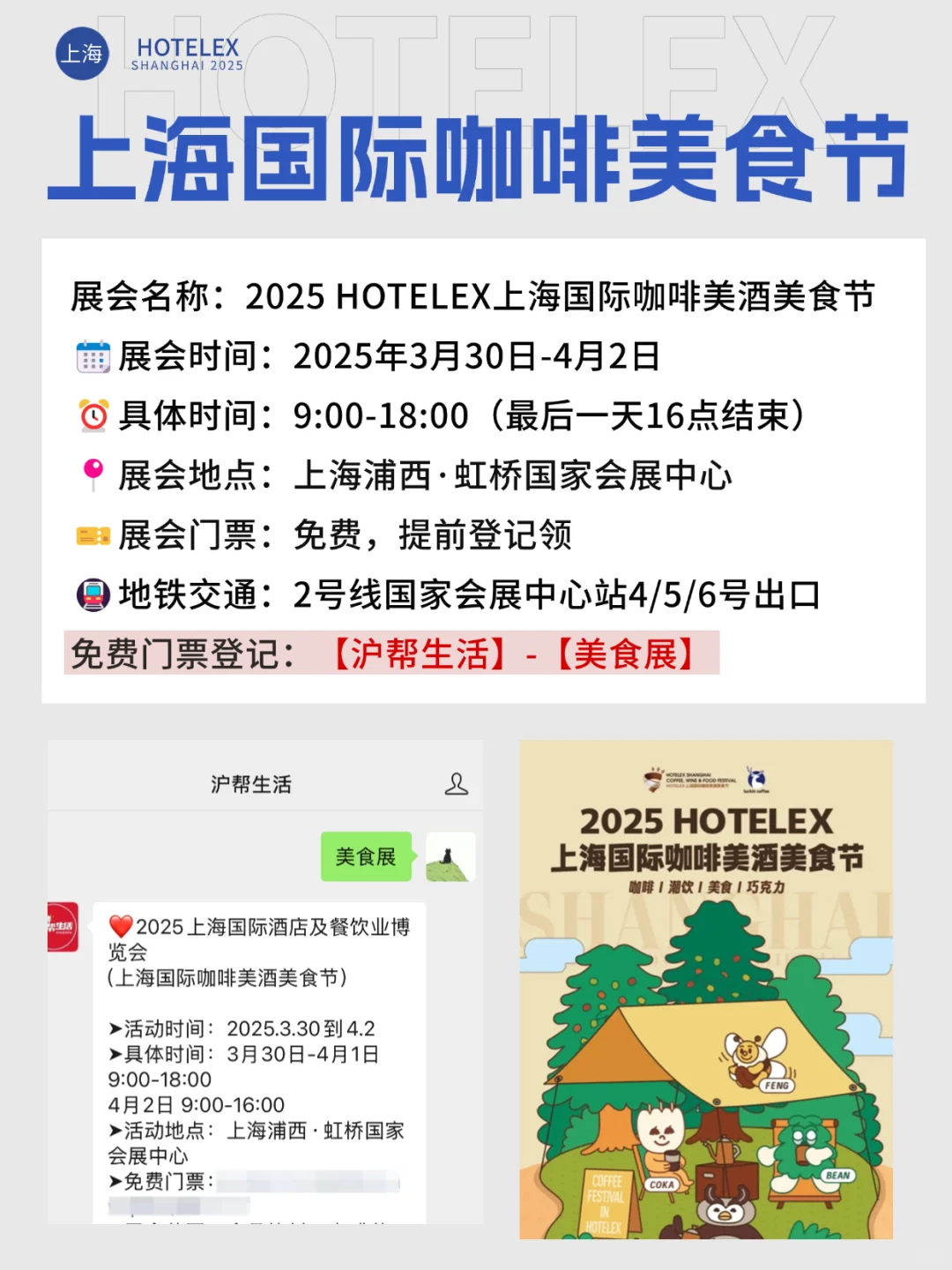 2025上海咖啡展逛展攻略+免费门票?