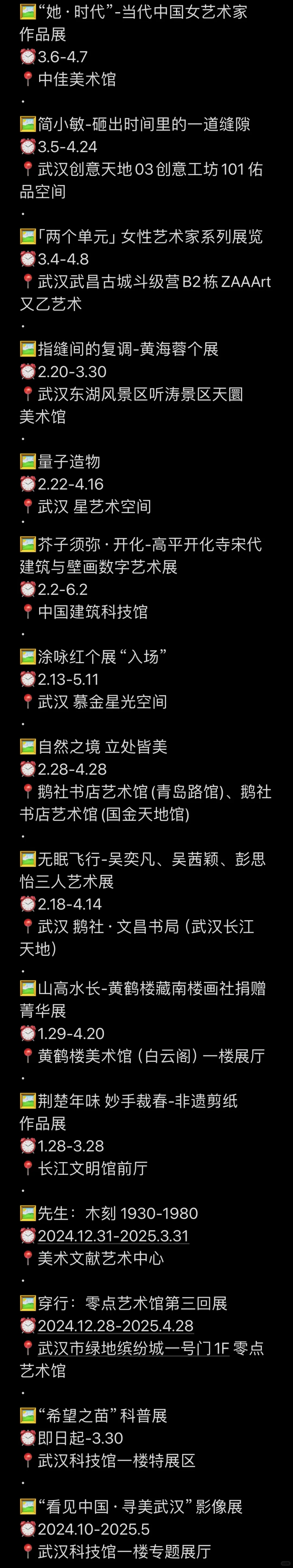 展览大爆发‼️武汉这些新展神仙打架3.25-31