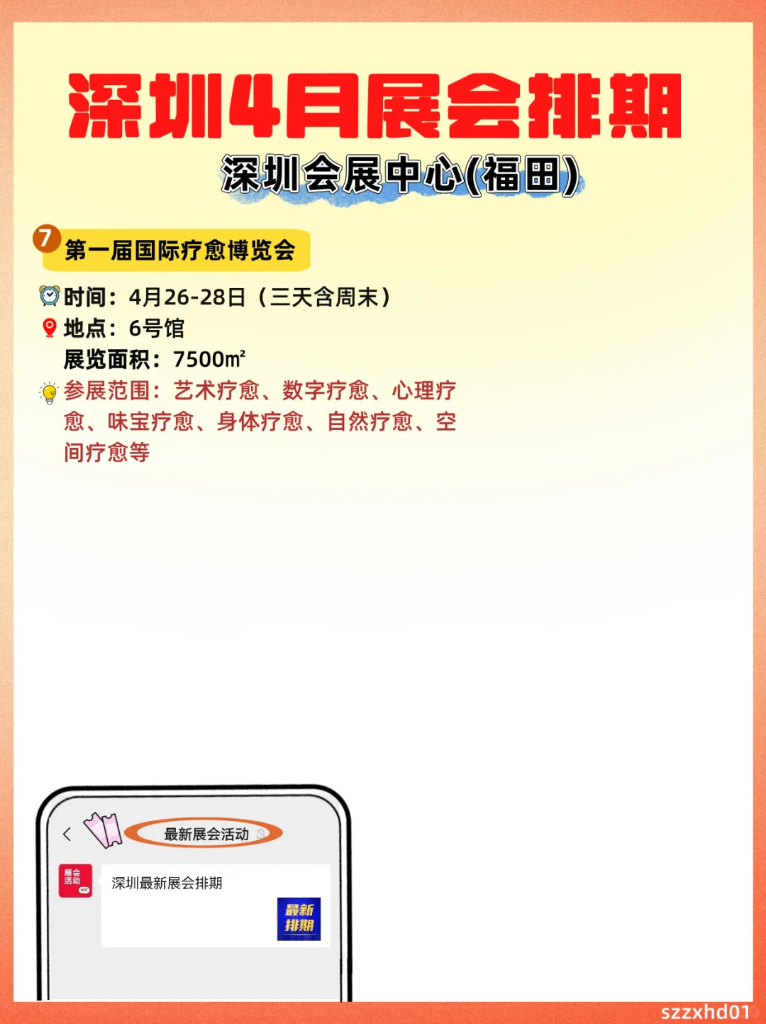福田4月展会时间表❗超全展览信息速速get✔