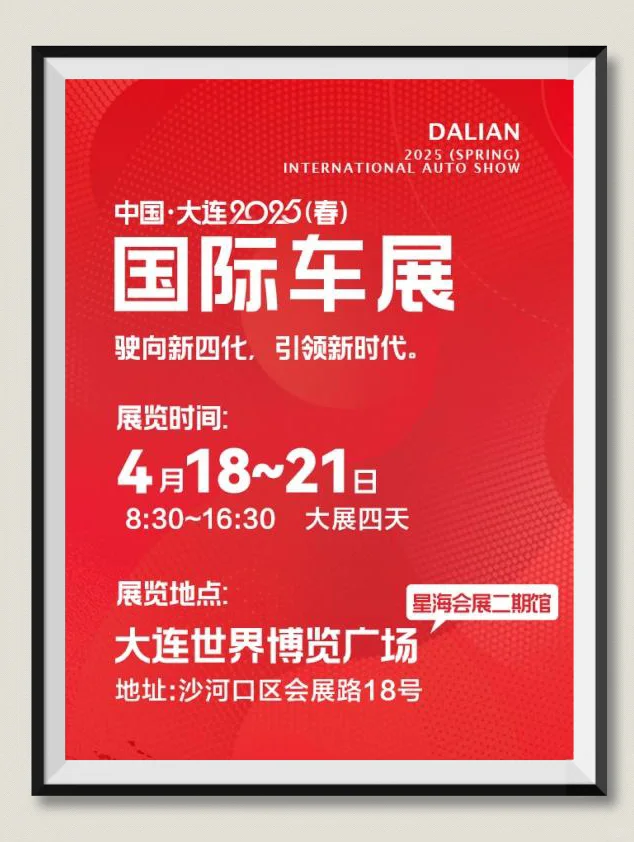 【大连4月看展】免费展览.博览会‼️很难找全的