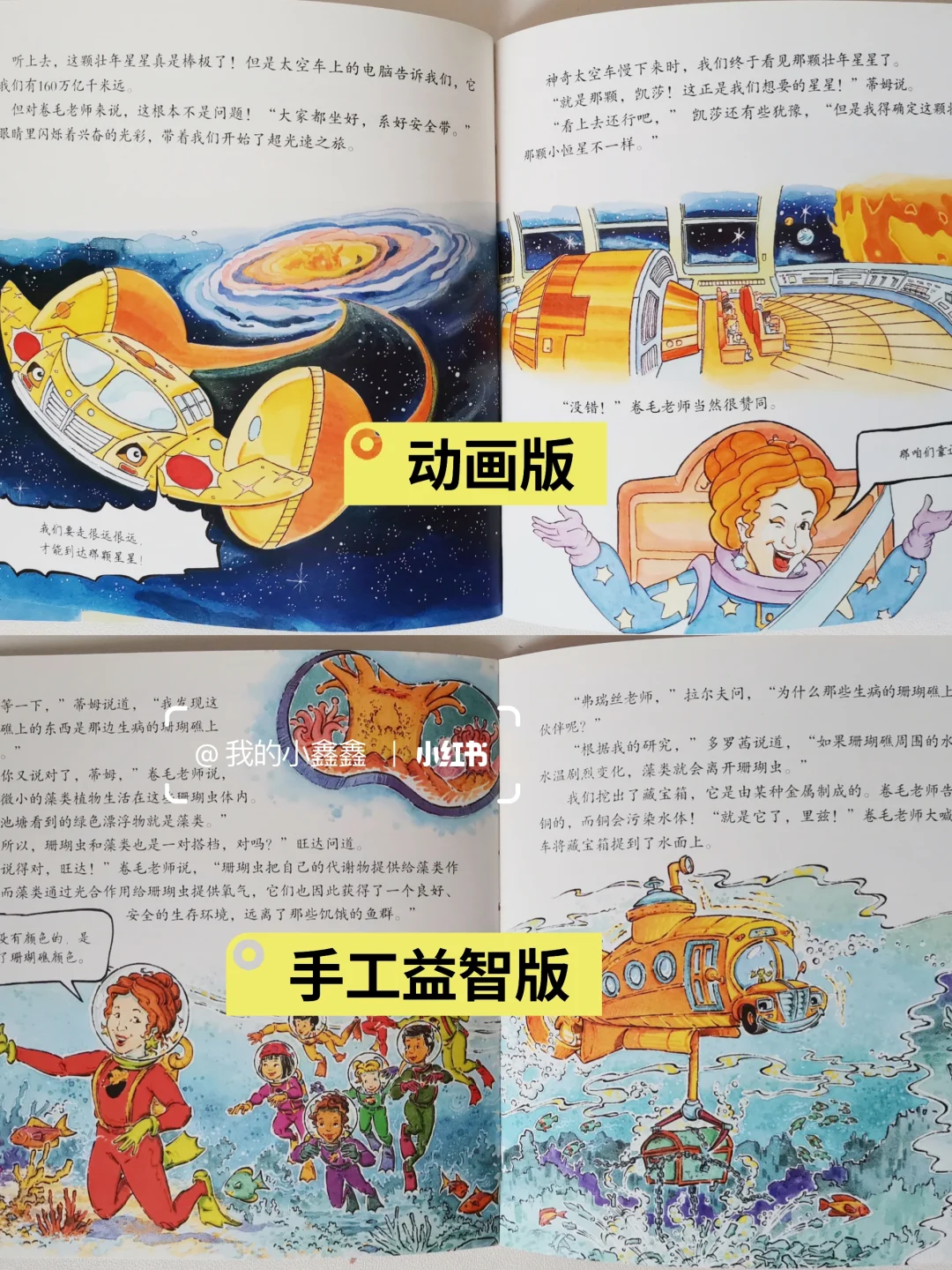 一篇快速说清｜神奇校车5个版本区别和内容