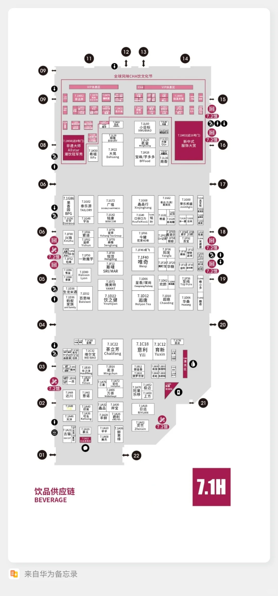上海HOTELEX展位地图全攻略✅