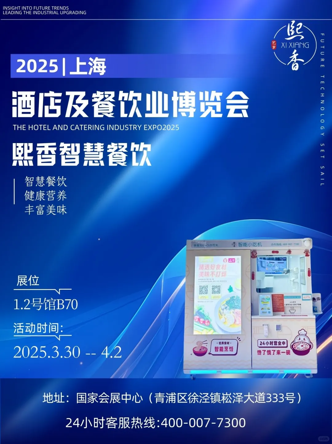 不能错过的酒店餐饮博览会！??