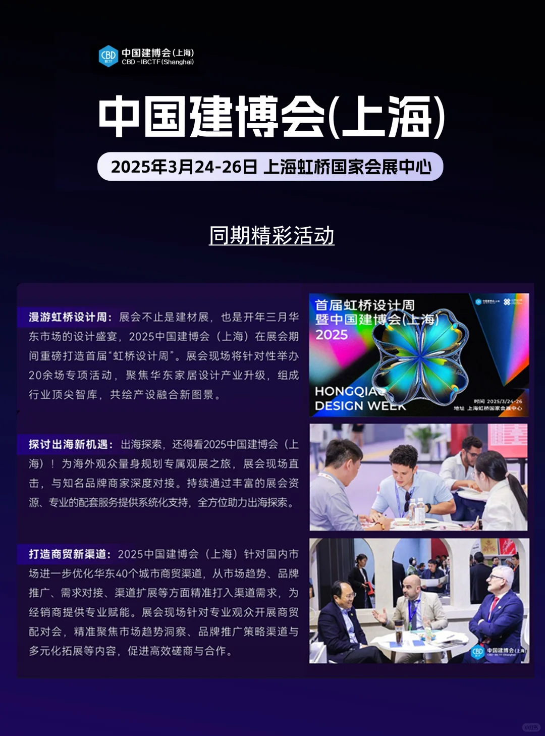 3月24日中国建博会攻略（时间+地点+门票）