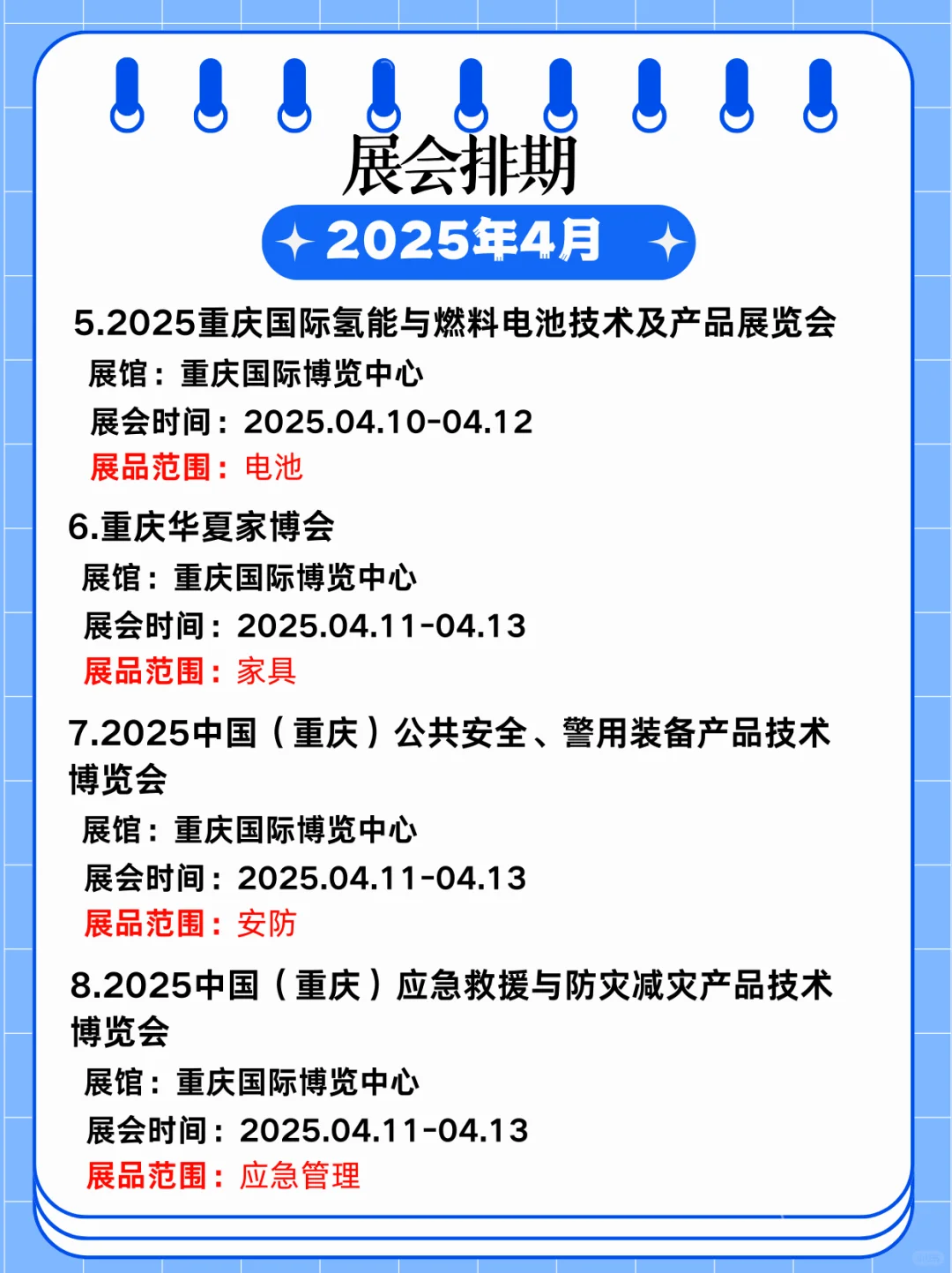 2025年重庆4月各行各业展会来喽✨