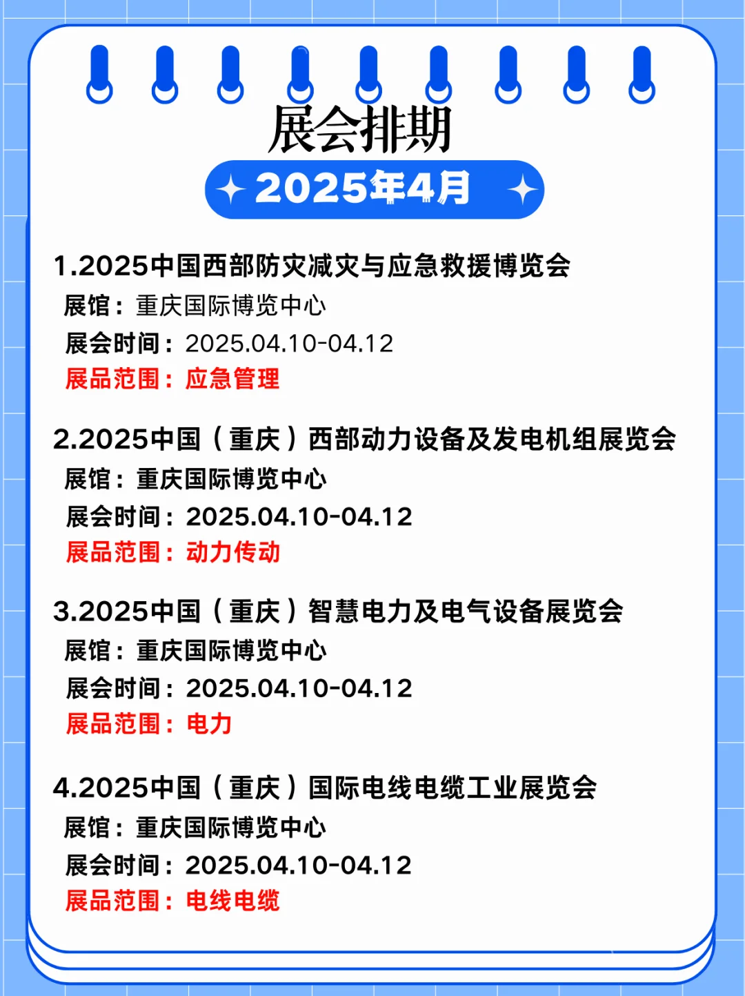 2025年重庆4月各行各业展会来喽✨
