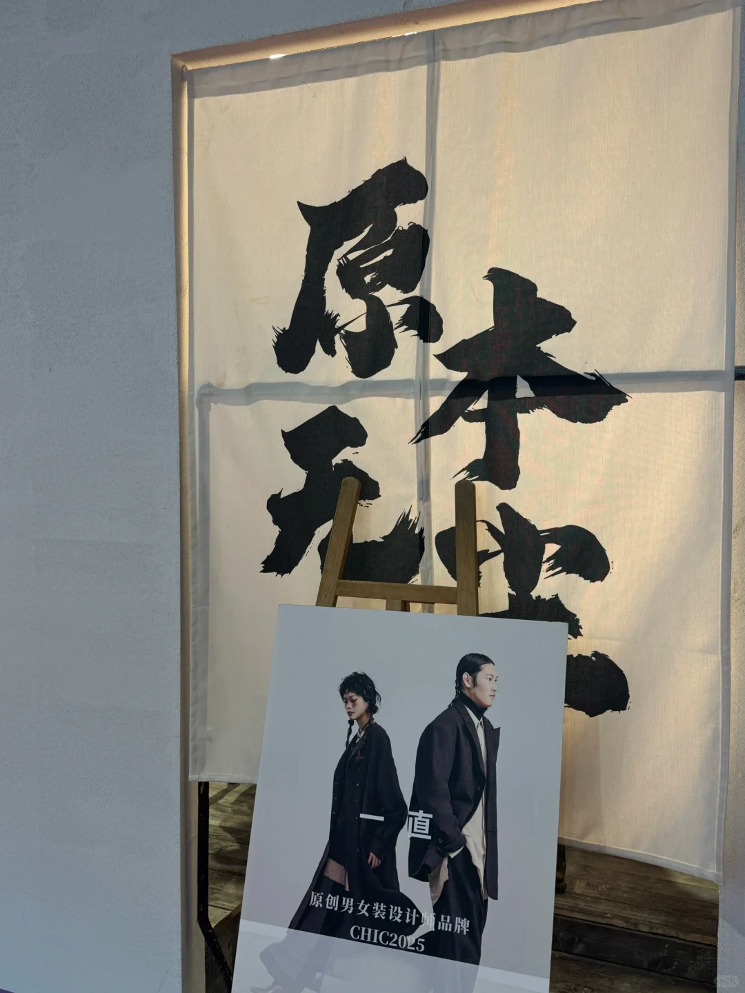 i人勇闯“CHIC2025”