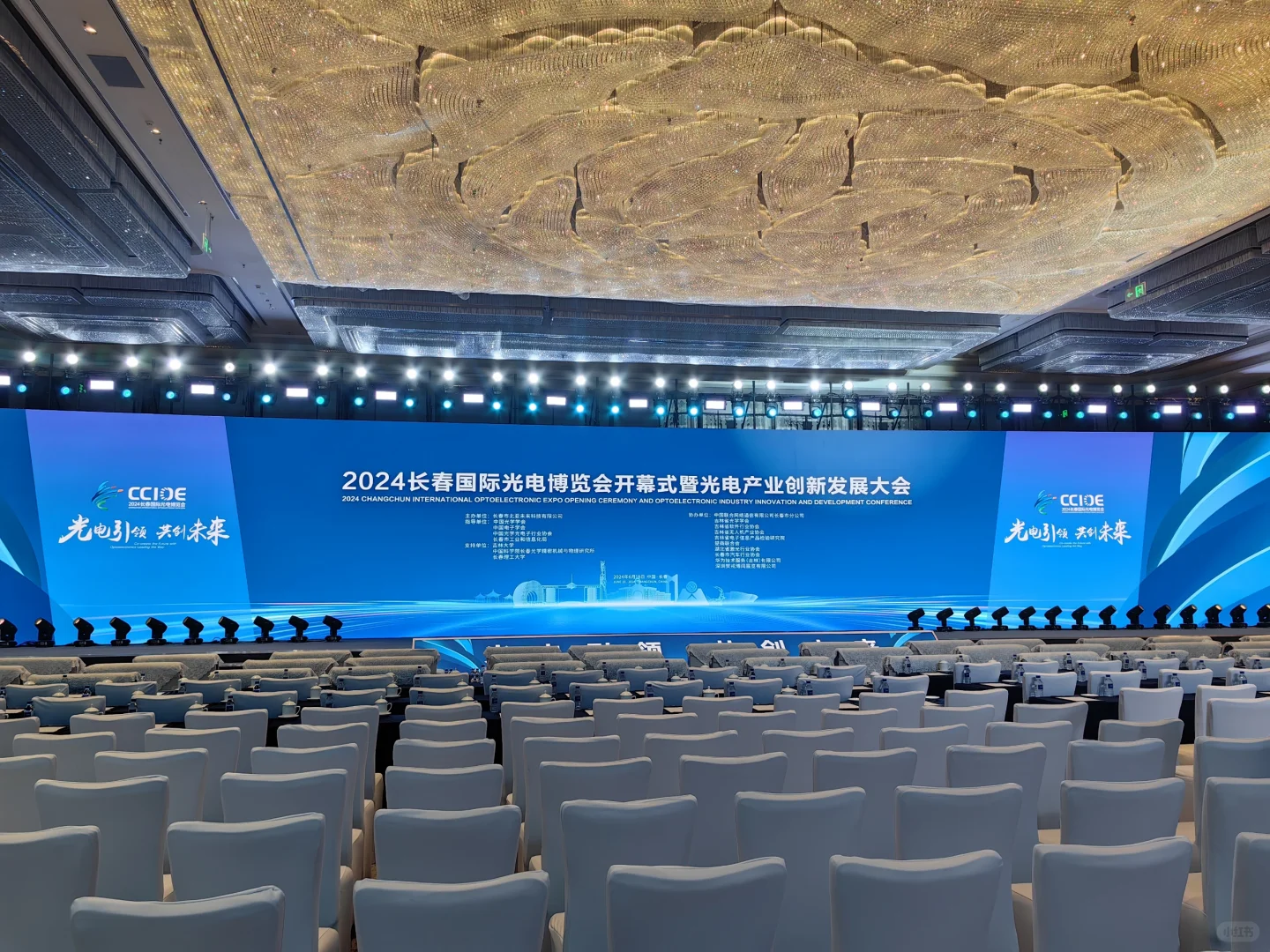 2024长春国际光电博览会圆满成功！