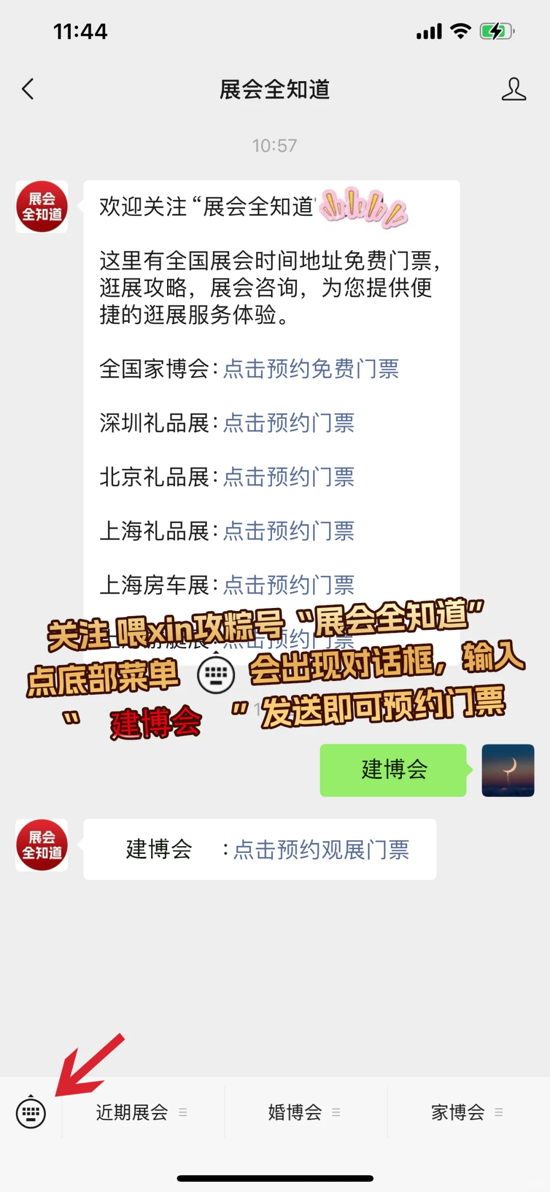 3月24日中国建博会攻略（时间+地点+门票）