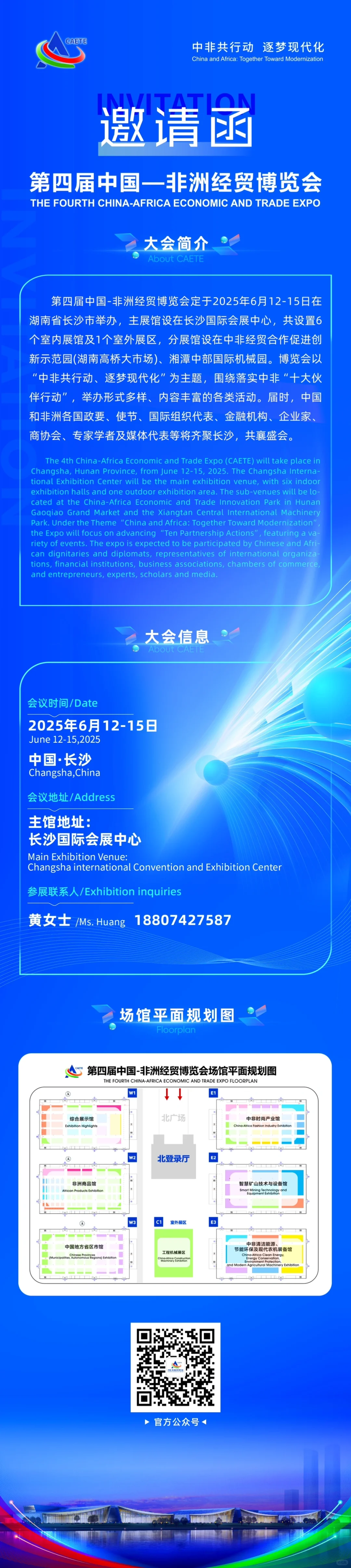 第四届中国- 非洲经贸博览会即将开展