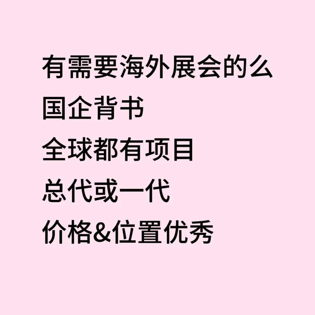 海外展会看看我吧！