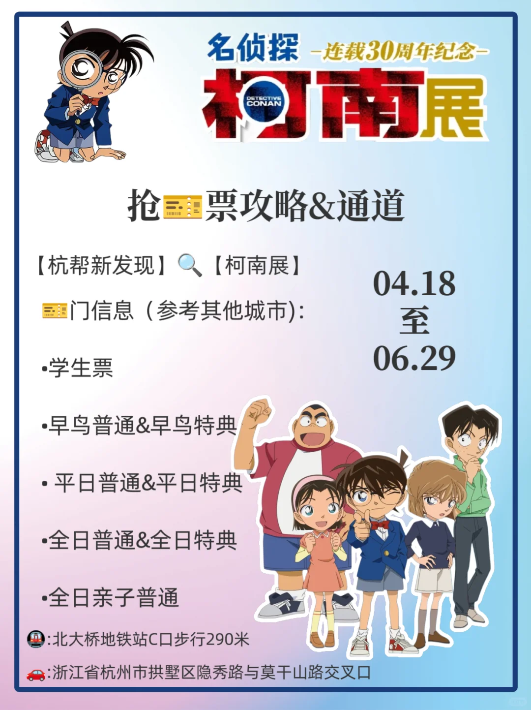 柯南30周年展杭州站攻略来啦‼️