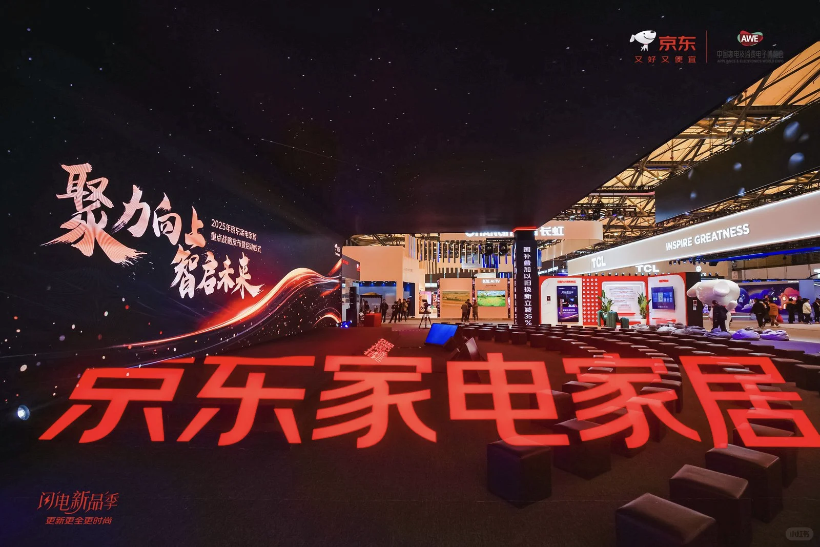 中国家电及消耗电子博览会