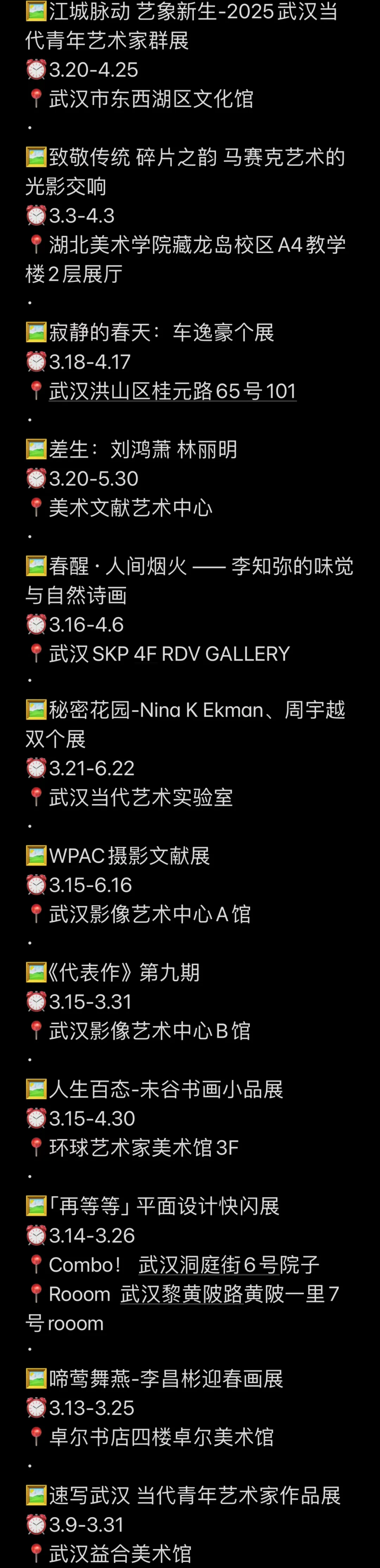 展览大爆发‼️武汉这些新展神仙打架3.25-31