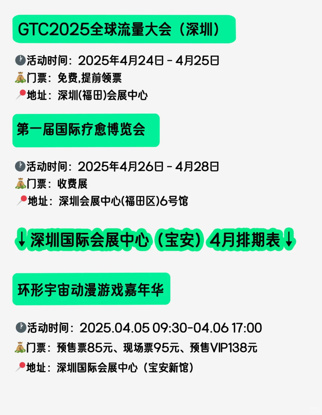 好多展啊?，深圳?4月展会安排表 免费