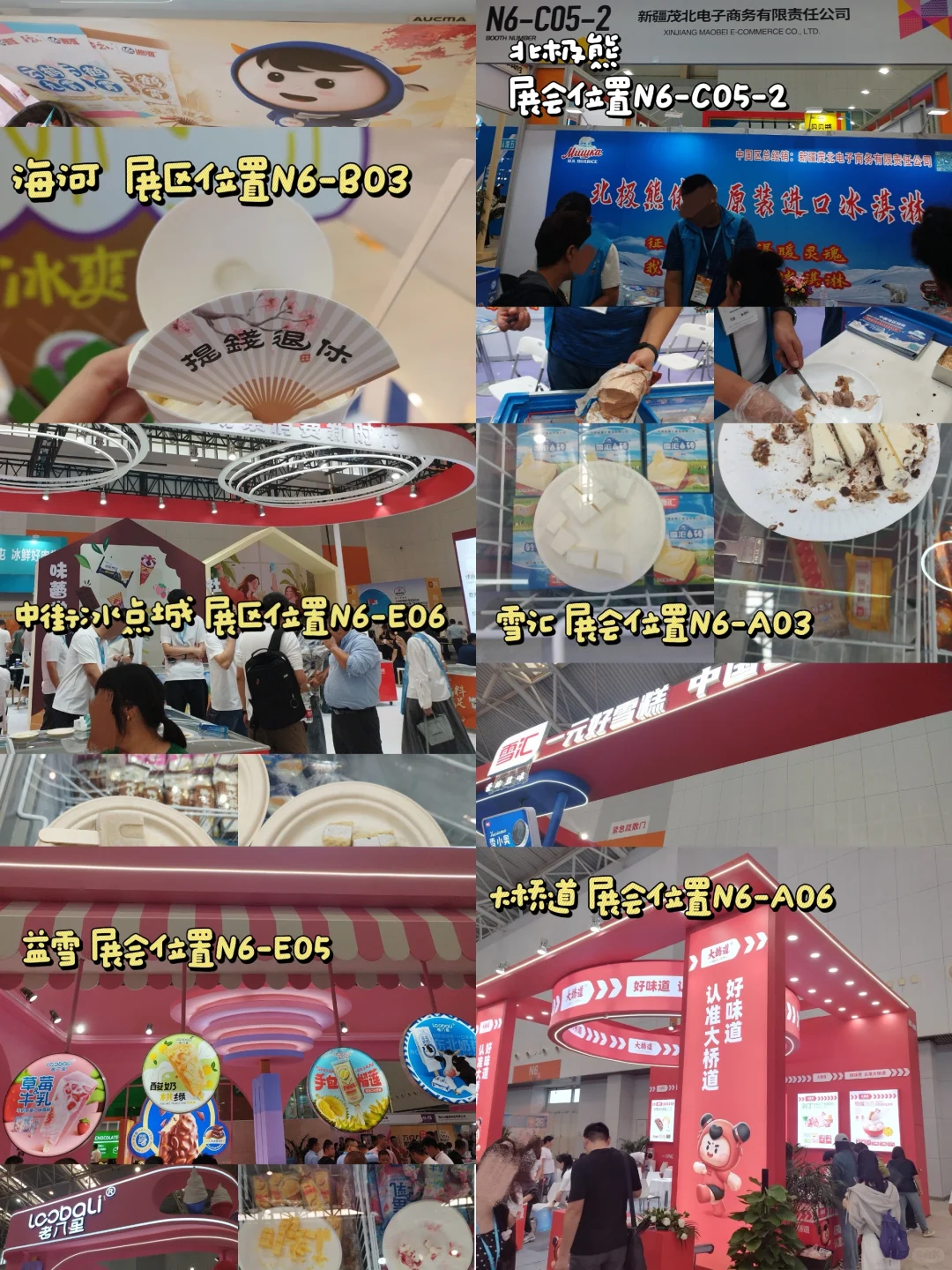 冰淇淋博览会总结！
