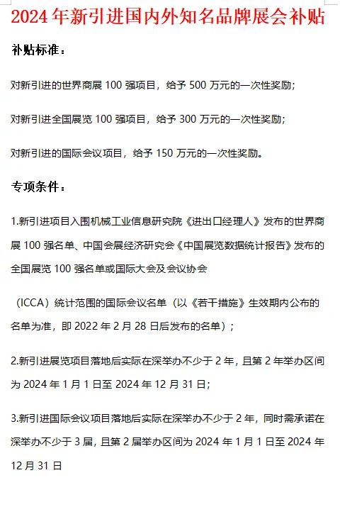 最高500万！深圳新引进展会补贴补贴