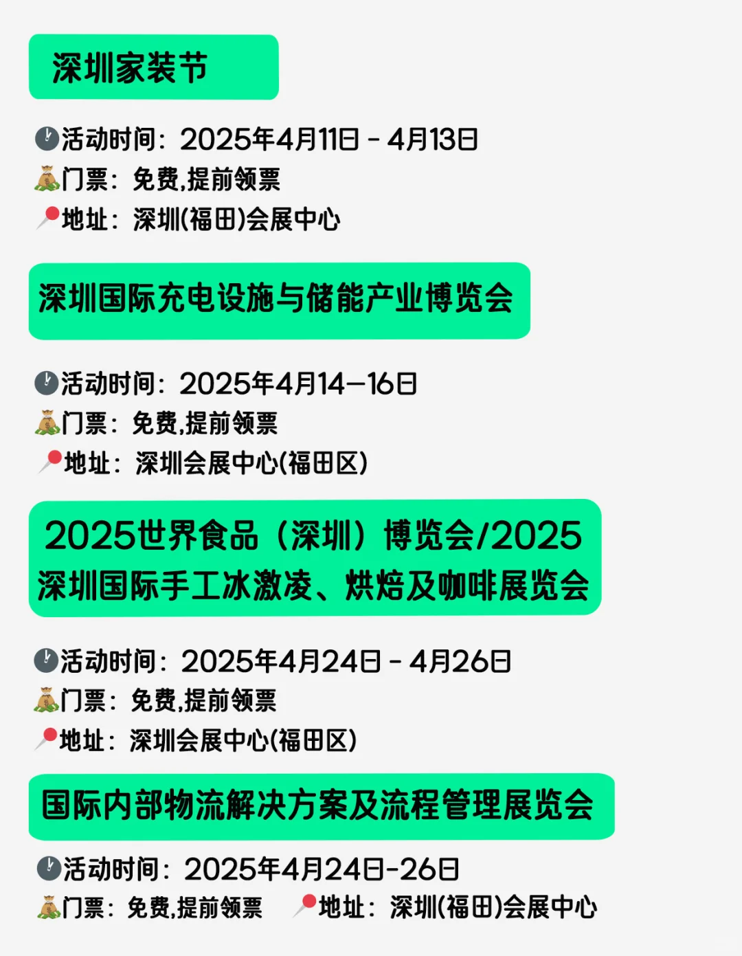 好多展啊?，深圳?4月展会安排表 免费