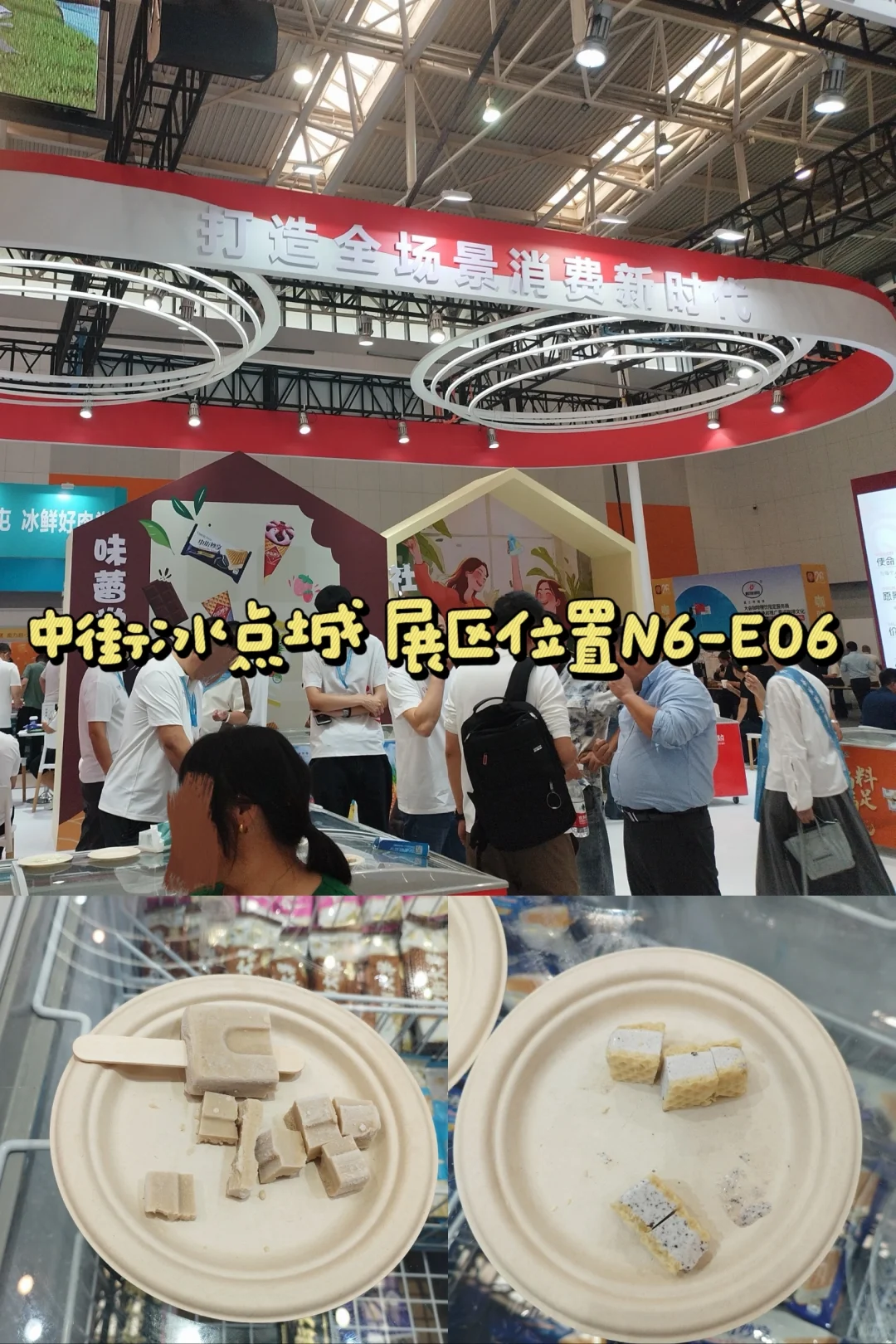 冰淇淋博览会总结！