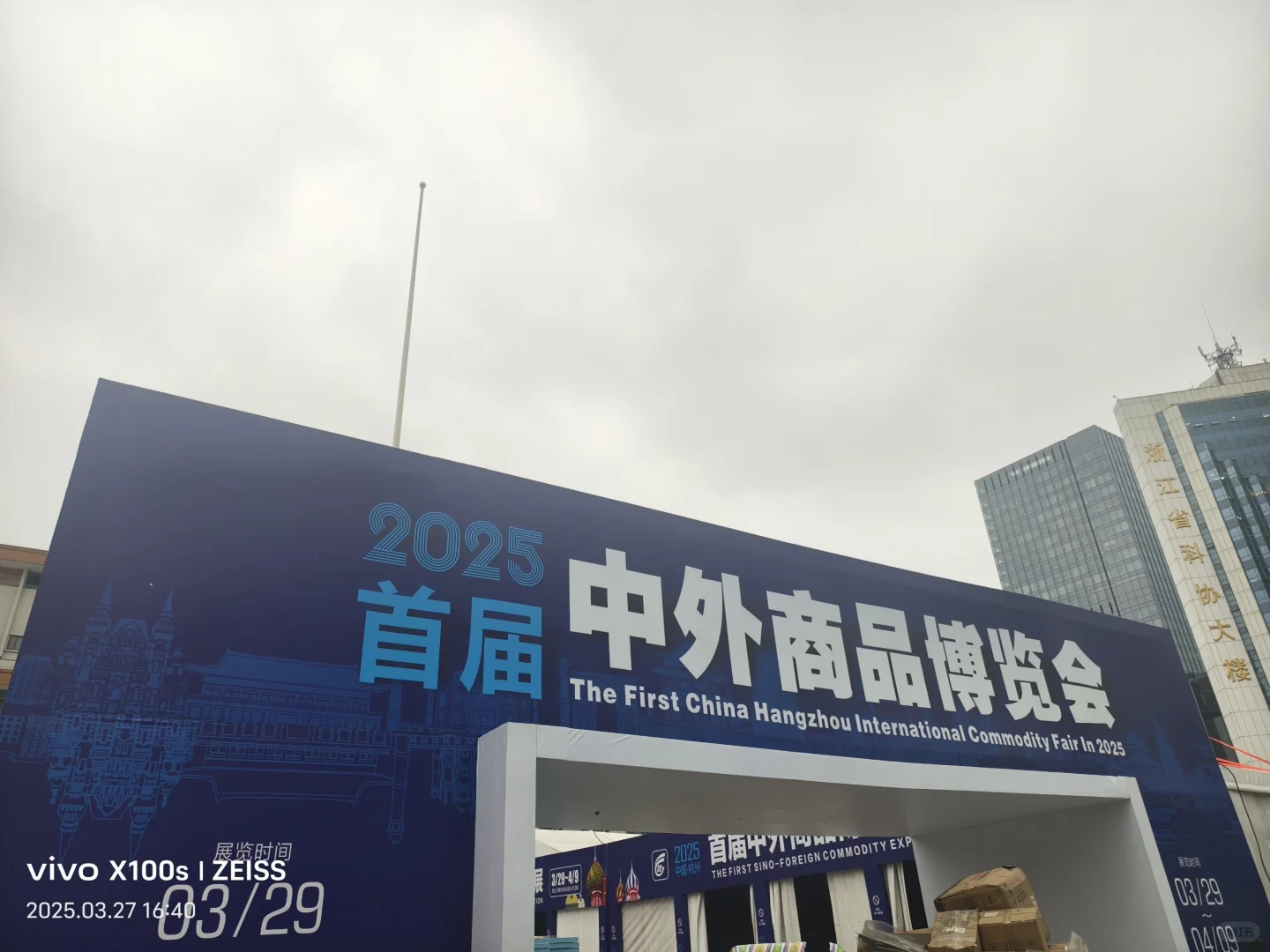 武林广场中外商品博览会3.29-4.9