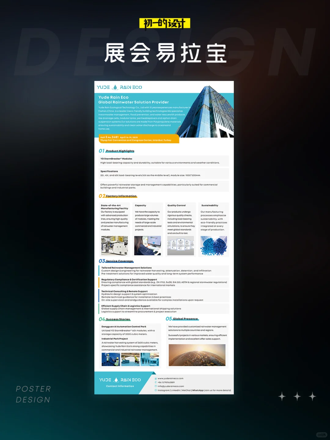 展会设计｜展会海报单页系列设计案例分享