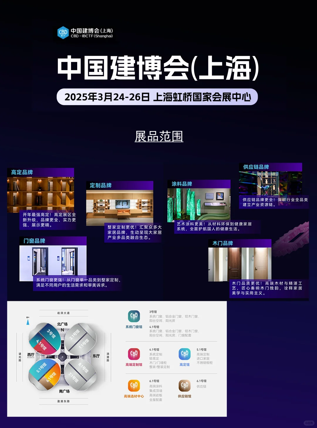 3月24日中国建博会攻略（时间+地点+门票）
